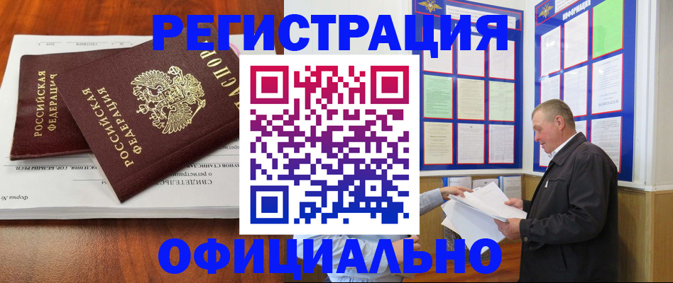прописка штамп в Котельниче