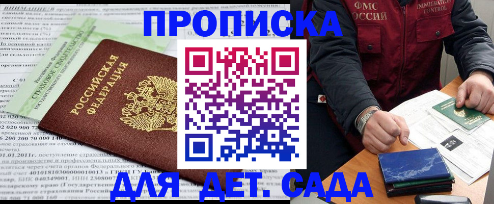 регистрация для дет. сада в Котельниче