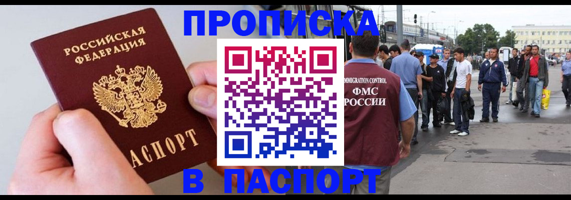 прописка паспорт в Котельниче